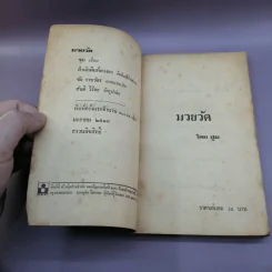 มวยวัด - ซูม (สำนักพิมพ์ดวงตา) รูปที่ 7