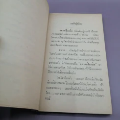 หนวดเปื้อนยิ้ม - อัครา บุญทิพย์ รูปที่ 9