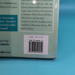 ดวงตาของคุณ - ผศ.นพ.อนุชิต ปุญญทลังค์ แปล รูปที่ 7