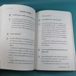 ดวงตาของคุณ - ผศ.นพ.อนุชิต ปุญญทลังค์ แปล รูปที่ 13
