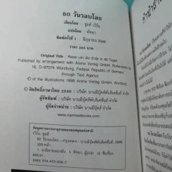 80 วันรอบโลก - Jules Verne รูปที่ 7