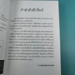 80 วันรอบโลก - Jules Verne รูปที่ 8