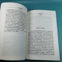 เจาะประวัติขงจื๊อ - สิน วิภาวสุ แปล รูปที่ 15