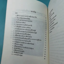 เจาะประวัติขงจื๊อ - สิน วิภาวสุ แปล รูปที่ 12