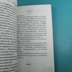 เจาะประวัติขงจื๊อ - สิน วิภาวสุ แปล รูปที่ 16