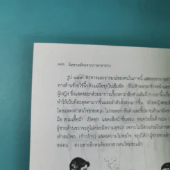 วิเคราะห์คนจากภาษาท่าทาง - อัลแลน พีส รูปที่ 12