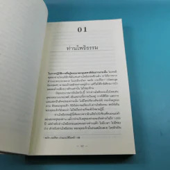 คุรุวิพากษ์คุรุ - OSHO รูปที่ 11