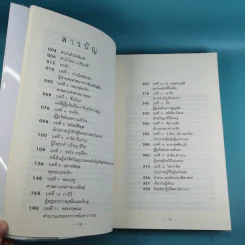คุรุวิพากษ์คุรุ - OSHO รูปที่ 9