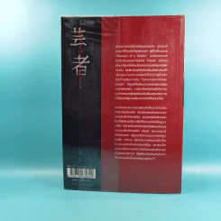 ชีวิตเกอิชา Geisha A Life รูปที่ 2