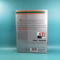 กลยุทธ์ 7-Eleven คัมภีร์ธุรกิจค้าปลีกยุคใหม่ รูปที่ 2