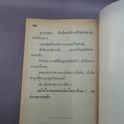 คืนหฤโหด Endless Night - อากาธา คริสตี้ รูปที่ 9