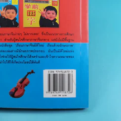 เรียนภาษาจีนมิติใหม่ เรียนด้วยอักษรภาพ - หวง เฉียน จิ้น รูปที่ 7