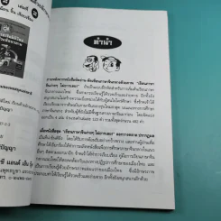 เรียนภาษาจีนมิติใหม่ เรียนด้วยอักษรภาพ - หวง เฉียน จิ้น รูปที่ 10