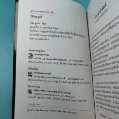 วิถีจอมยุทธ์ - วินัย สุกใส รูปที่ 8