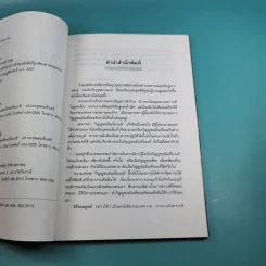 วิถีจอมยุทธ์ - วินัย สุกใส รูปที่ 9