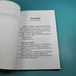 วิถีจอมยุทธ์ - วินัย สุกใส รูปที่ 14
