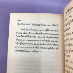 ยอดนักพูดในประวัติศาสตร์ รูปที่ 11