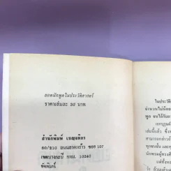 ยอดนักพูดในประวัติศาสตร์ รูปที่ 13