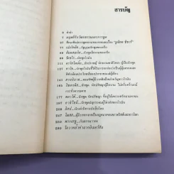 ยอดนักพูดในประวัติศาสตร์ รูปที่ 8