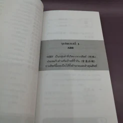 คุณศัพท์จีนกลาง ฉบับคำซ้ำ - นพพิชญ์ ประหวั่น รูปที่ 13