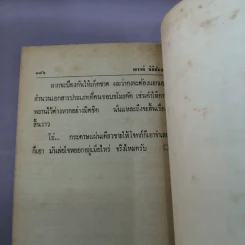 หัวร่อหน้าศาล - ณรงค์ นิติจันทร์ รูปที่ 11