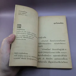 หัวร่อหน้าศาล - ณรงค์ นิติจันทร์ รูปที่ 7