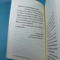 เต๋าแห่งสุขภาพ ปาฏิหาริย์แห่งการฟังร่างกายอยู่เสมอ รูปที่ 12