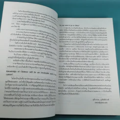 ไปเรียนเมืองจีน - อุทัยวรรณ กุลสันติธำรงค์ รูปที่ 10