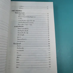 ไปเรียนเมืองจีน - อุทัยวรรณ กุลสันติธำรงค์ รูปที่ 12