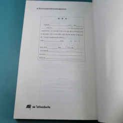 ไปเรียนเมืองจีน - อุทัยวรรณ กุลสันติธำรงค์ รูปที่ 17