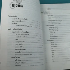 ไปเรียนเมืองจีน - อุทัยวรรณ กุลสันติธำรงค์ รูปที่ 11