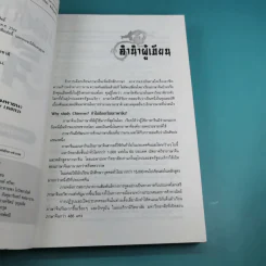 ไปเรียนเมืองจีน - อุทัยวรรณ กุลสันติธำรงค์ รูปที่ 9
