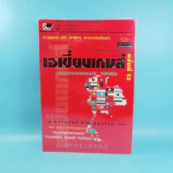 รวมประวัติ กติกา การเล่นกีฬา เอเชี่ยนเกมส์ครั้งที่ 13 (บางกอกเกมส์ 1998) 6-20 ธ.ค.2541 รูปที่ 1
