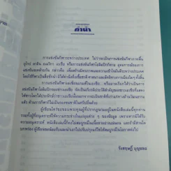 รวมประวัติ กติกา การเล่นกีฬา เอเชี่ยนเกมส์ครั้งที่ 13 (บางกอกเกมส์ 1998) 6-20 ธ.ค.2541 รูปที่ 8