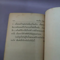 เนวี่บ๊องส์ - ประเทือง ศรีสุข รูปที่ 11