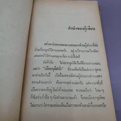 เปิดกรุผีฝรั่ง - ไอคิว 45 และเพื่อน รูปที่ 10