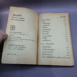 เปิดกรุผีฝรั่ง - ไอคิว 45 และเพื่อน รูปที่ 8