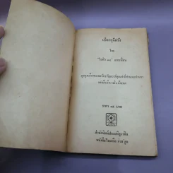 เปิดกรุผีฝรั่ง - ไอคิว 45 และเพื่อน รูปที่ 7