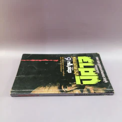 ต่วย'ตูน 6 ฉบับประสบการณ์ปิศาจ รูปที่ 2