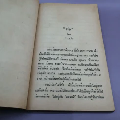 ต่วย'ตูน 6 ฉบับประสบการณ์ปิศาจ รูปที่ 9