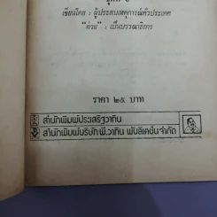 ต่วย'ตูน 6 ฉบับประสบการณ์ปิศาจ รูปที่ 11