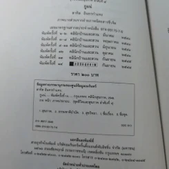 กูแน่ - สาทิส อินทรกำแหง รูปที่ 7