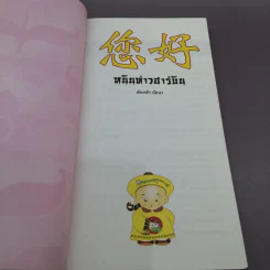 หนินห่าว Harbin - ต้นกล้า นัยนา รูปที่ 6