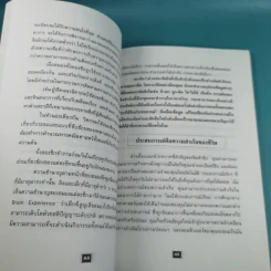 เปิดประตู สู่สิ่งที่ชีวิตต้องการ - ปานอนันต์ เทพบุตร รูปที่ 10