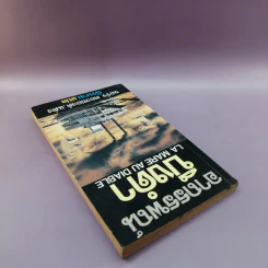 อาถรรพณ์บึงดำ La Mare Au Diable - จอร์จ ตองซองด์ แต่ง รูปที่ 5