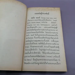 อาถรรพณ์บึงดำ La Mare Au Diable - จอร์จ ตองซองด์ แต่ง รูปที่ 8