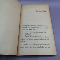รวมเรื่องสั้นชีวิตคนจีนในชนบท น้ำใจแม่ - หยก บูรพา รูปที่ 8