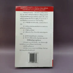 How to Enjoy Your Life and Your Job วิธีใช้ชีวิตเป็นสุข สนุกกับงาน - Dale Carnegie รูปที่ 14