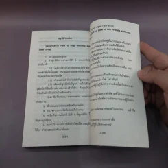 How to Enjoy Your Life and Your Job วิธีใช้ชีวิตเป็นสุข สนุกกับงาน - Dale Carnegie รูปที่ 13