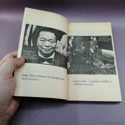 มาเฟียเลือดมังกร The Chinese Mafia - ลองแมน แปล รูปที่ 9